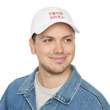 Load image into Gallery viewer, Chinese Low Profile Baseball Cap