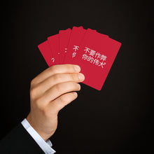 Load image into Gallery viewer, Chinese DVYG Custom Poker Cards