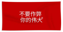 Load image into Gallery viewer, Chinese - Beach Towel