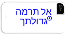 Load image into Gallery viewer, Hebrew - Phone Case