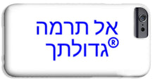 Load image into Gallery viewer, Hebrew - Phone Case