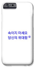 Load image into Gallery viewer, Korean - Phone Case
