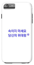 Load image into Gallery viewer, Korean - Phone Case