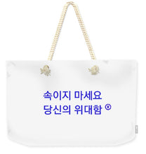 Load image into Gallery viewer, Korean - Weekender Tote Bag