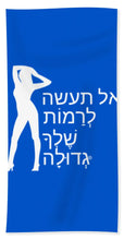 Load image into Gallery viewer, Hebrew - Bath Towel