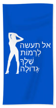 Load image into Gallery viewer, Hebrew - Beach Towel