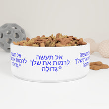 Load image into Gallery viewer, Hebrew Pet Bowl