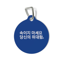 Load image into Gallery viewer, Korean Pet Tag