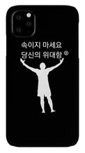 Load image into Gallery viewer, Korean - Phone Case