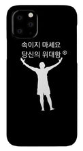 Load image into Gallery viewer, Korean - Phone Case