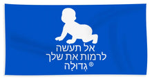 Load image into Gallery viewer, Hebrew - Bath Towel