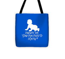 Load image into Gallery viewer, Hebrew - Tote Bag