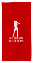 Load image into Gallery viewer, Korean - Bath Towel