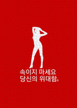 Load image into Gallery viewer, Korean - Puzzle