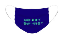 Load image into Gallery viewer, Korean DCYG Owner - Face Mask