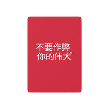 Load image into Gallery viewer, Chinese DVYG Custom Poker Cards