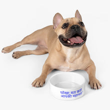 Load image into Gallery viewer, Hindi Pet Bowl