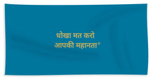 Load image into Gallery viewer, HINDI Owner - Beach Towel