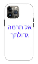 Load image into Gallery viewer, Hebrew - Phone Case