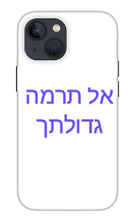 Load image into Gallery viewer, Hebrew - Phone Case