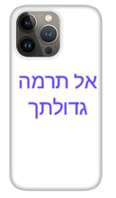 Load image into Gallery viewer, Hebrew - Phone Case
