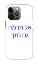 Load image into Gallery viewer, Hebrew - Phone Case