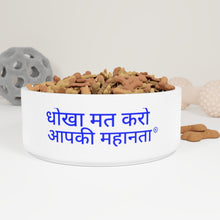 Load image into Gallery viewer, Hindi Pet Bowl