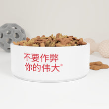 Load image into Gallery viewer, Chinese Pet Bowl