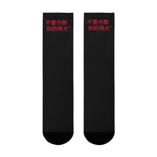 Load image into Gallery viewer, Chinese Crew Socks (EU)