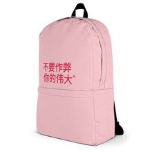 Load image into Gallery viewer, Chinese DCYG Backpack