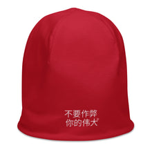 Load image into Gallery viewer, Chinese All-Over Print Beanie