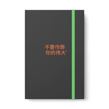 Load image into Gallery viewer, Chinese Color Contrast Notebook - Ruled