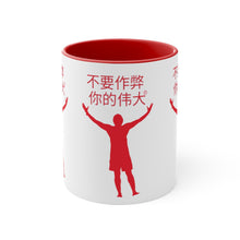 Load image into Gallery viewer, Chinese Accent Coffee Mug, 11oz