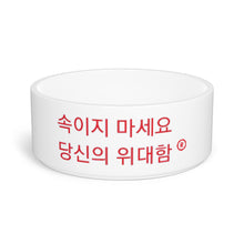 Load image into Gallery viewer, Korean Pet Bowl