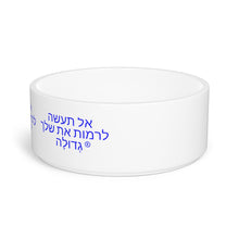Load image into Gallery viewer, Hebrew Pet Bowl