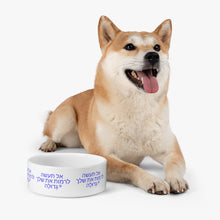 Load image into Gallery viewer, Hebrew Pet Bowl