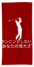Load image into Gallery viewer, Japanese Men's Golfer - Bath Towel