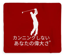 Load image into Gallery viewer, Japanese Men's Golfer - Blanket