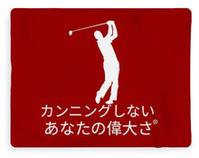 Load image into Gallery viewer, Japanese Men's Golfer - Blanket