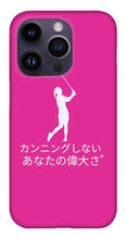 Load image into Gallery viewer, Japanese Women's Golfer - Phone Case