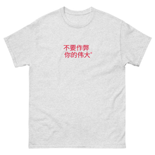 Load image into Gallery viewer, Chinese DCYG Men's heavyweight tee