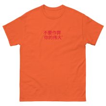 Load image into Gallery viewer, Chinese DCYG Men's heavyweight tee
