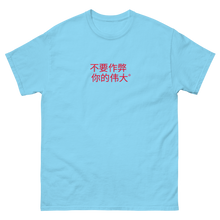 Load image into Gallery viewer, Chinese DCYG Men's heavyweight tee
