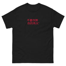 Load image into Gallery viewer, Chinese DCYG Men's heavyweight tee