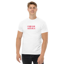 Load image into Gallery viewer, Chinese DCYG Men's heavyweight tee