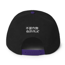 Load image into Gallery viewer, Chinese Snapback Hat