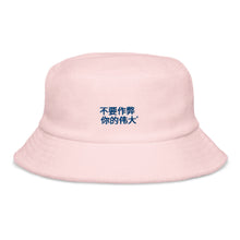 Load image into Gallery viewer, Chinese Terry cloth bucket hat