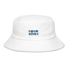 Load image into Gallery viewer, Chinese Terry cloth bucket hat