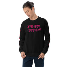 Load image into Gallery viewer, Chinese Unisex Sweatshirt