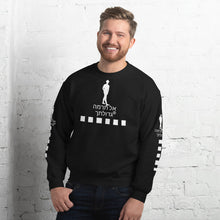 Load image into Gallery viewer, Hebrew Unisex Sweatshirt
